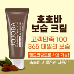호호바 고보습 크림