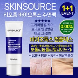 스킨소스 리포좀 바이오톡스 수면팩