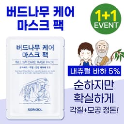 버드나무 케어 마스크 팩