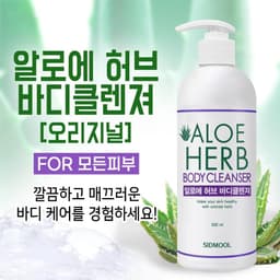 알로에 허브 바디클렌져