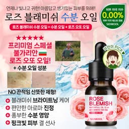 로즈 블래미쉬 수분 오일