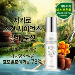 사카로 광채 로션
