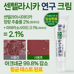 센텔라시카 연구 크림