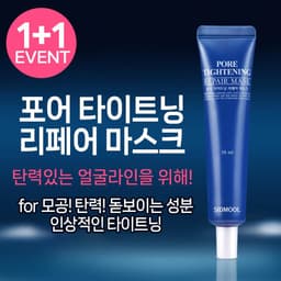 포어 타이트닝 리페어 마스크