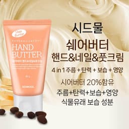 쉐어버터 핸드 크림