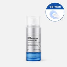 더마알엑스 하이드라 볼륨 스킨부스터