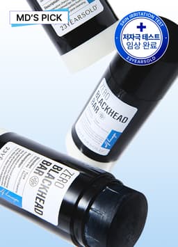 제로 블랙헤드 바