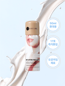 아이돌 화이트 태닝 스프레이