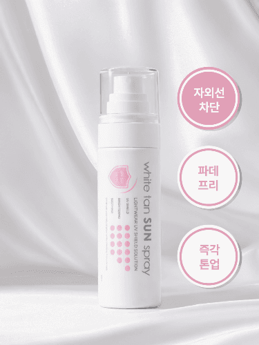 화이트탠 선 스프레이