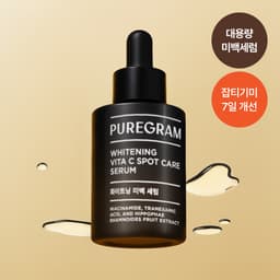 화이트닝 잡티기미 스팟 세럼