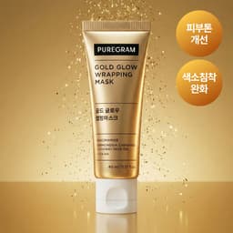 골드 글로우 랩핑마스크
