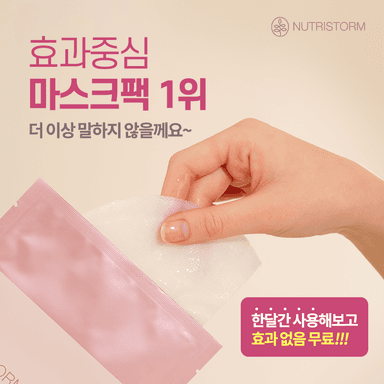 97.8 영양 폭풍 수분에센스 나이트 마스크