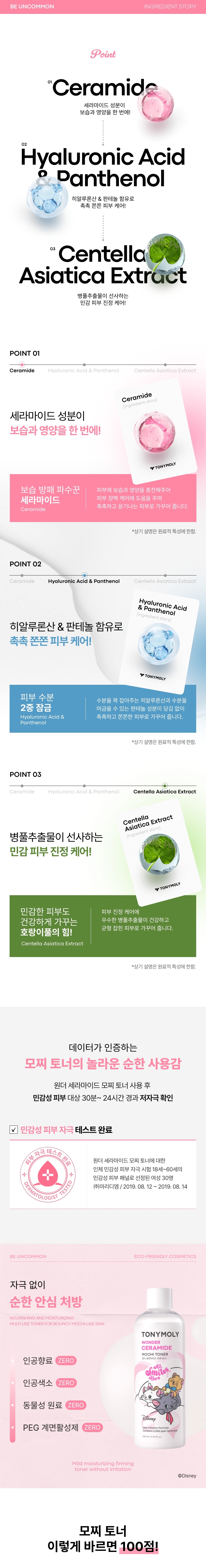 원더 세라마이드 모찌 수분 크림, 300ml, 1개