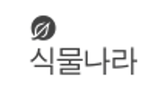 식물나라 logo