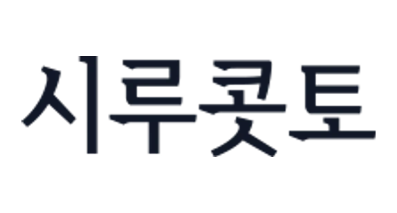 시루콧토 logo