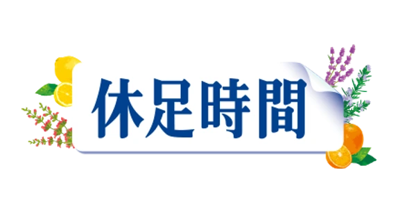 휴족시간 logo