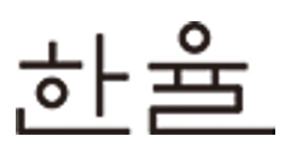 한율 logo