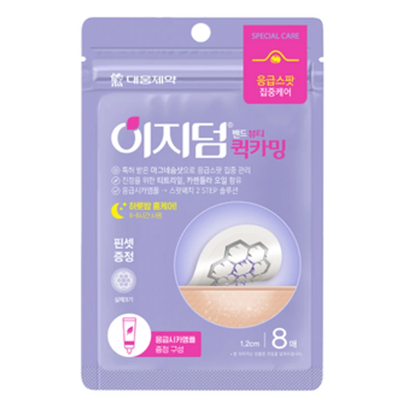이지덤 퀵카밍 스팟패치 8매