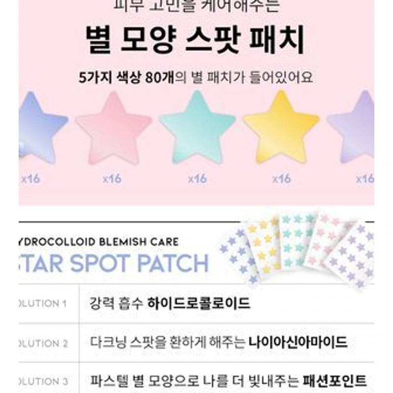 트윙클 리틀 스타 아크네 스팟 패치 (80매입)