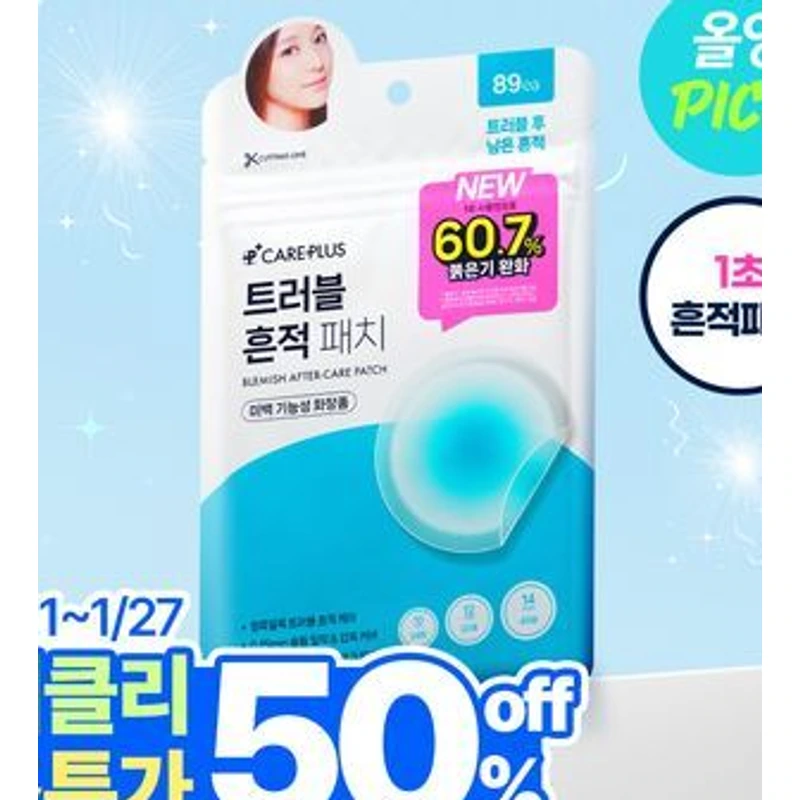 트러블 흔적 패치 89매