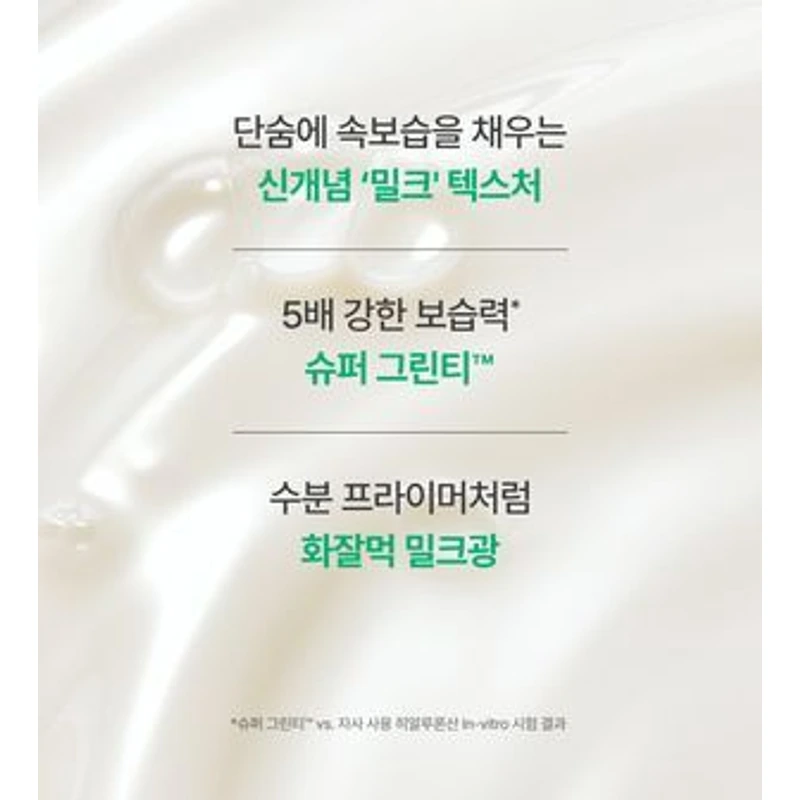 그린티 세라마이드 밀크 에센스 160ml