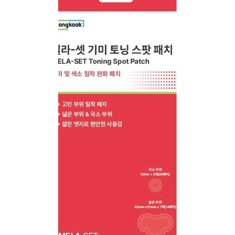 멜라-셋 기미 토닝 스팟 패치 (와이드