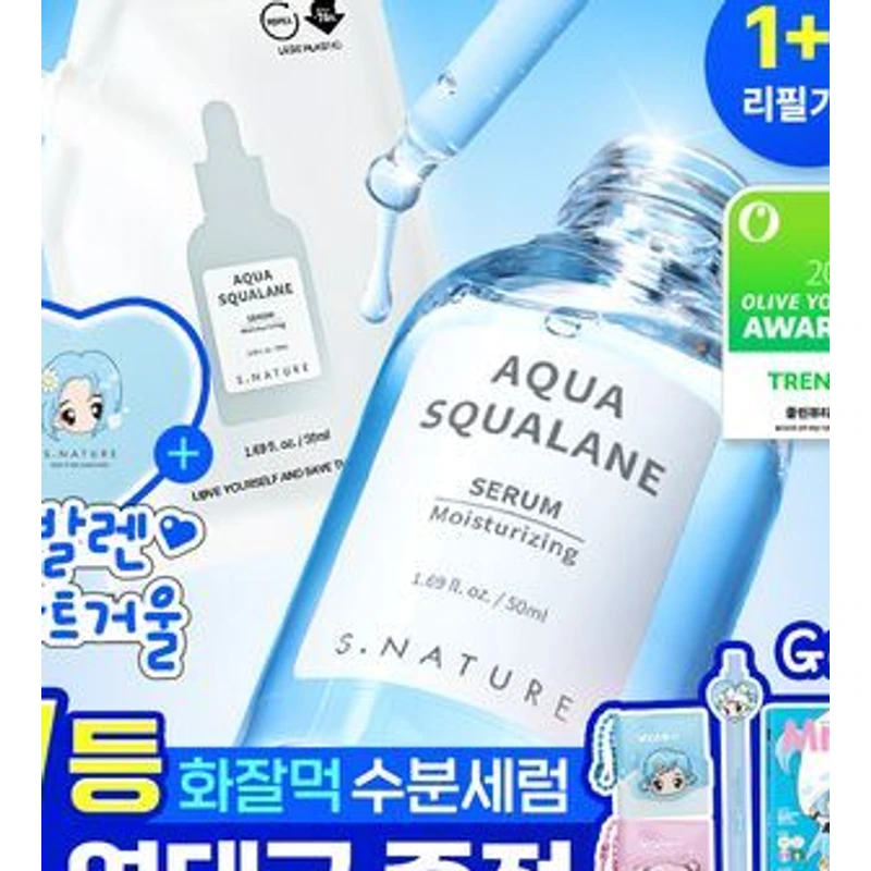 아쿠아 스쿠알란 세럼 50ml