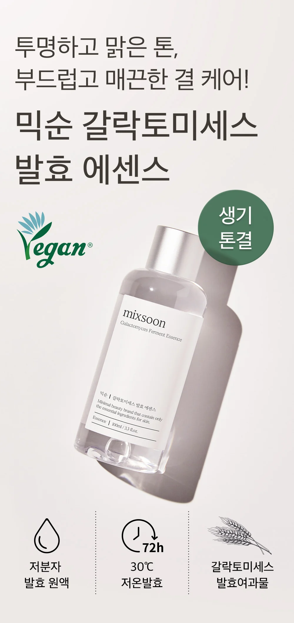 갈락토미세스 발효 에센스