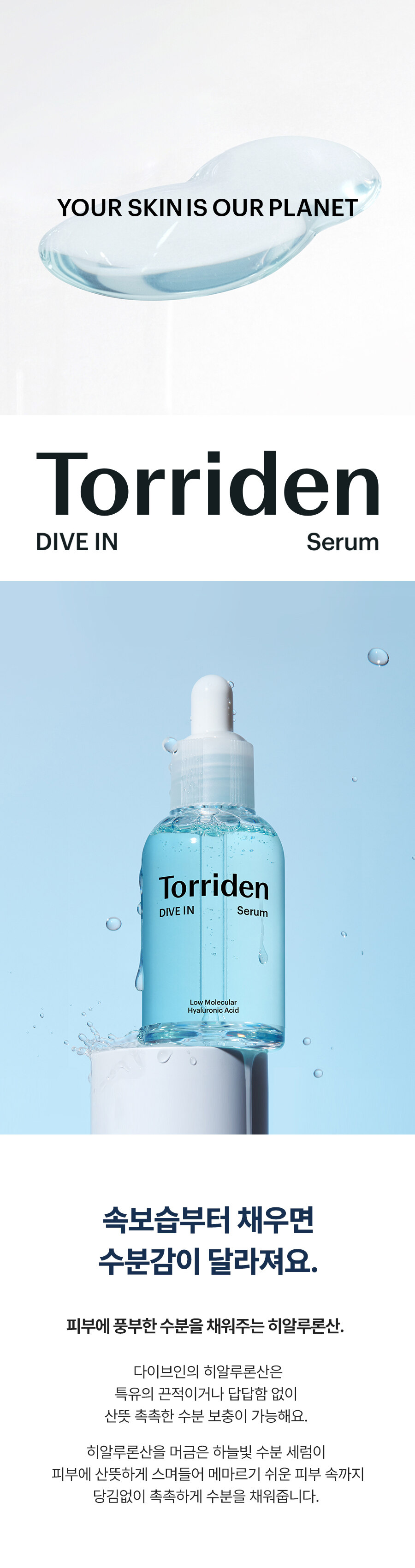 다이브인 저분자 히알루론산 세럼, 50ml, 1개
