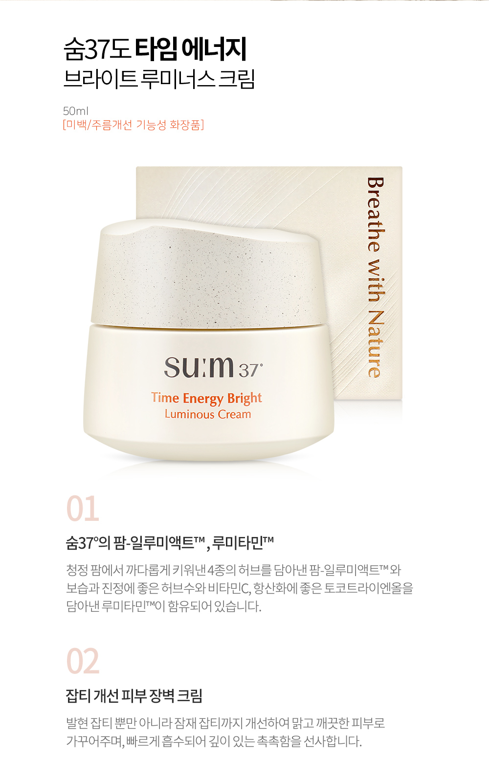 타임에너지 브라이트 루미너스 크림, 50ml, 1개