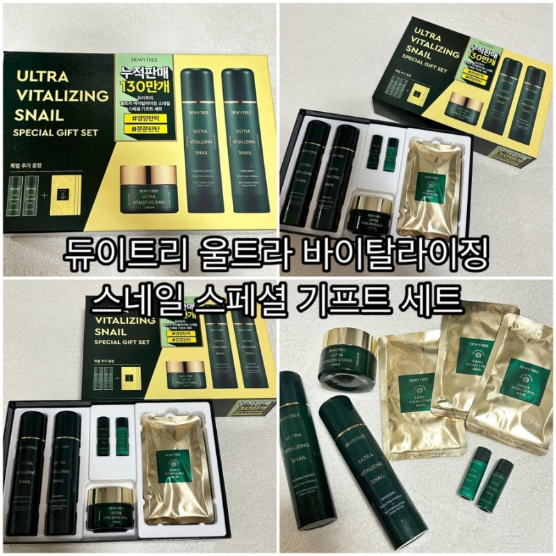 울트라 바이탈라이징 스네일 스페셜 기프트 세트