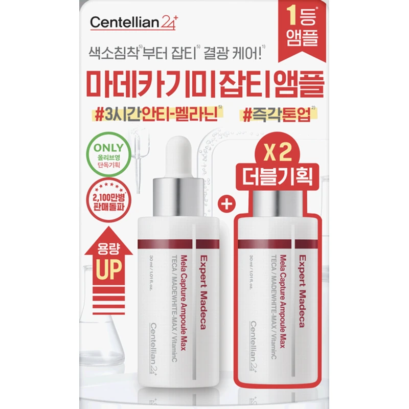 엑스퍼트 마데카 멜라 캡처 앰플 맥스 30ml
