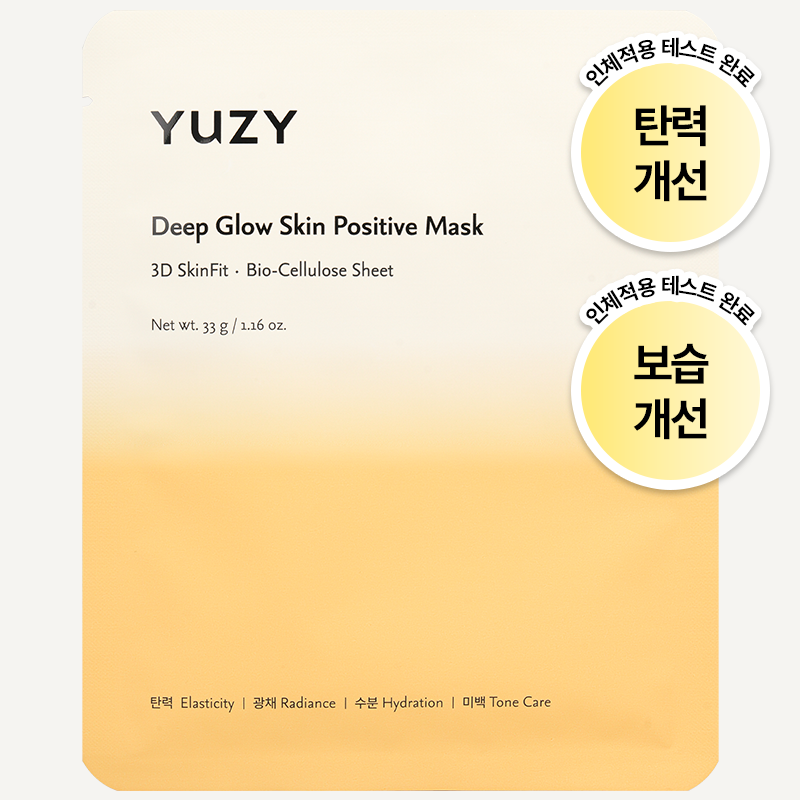 유지 딥 글로우 스킨 포지티브 마스크