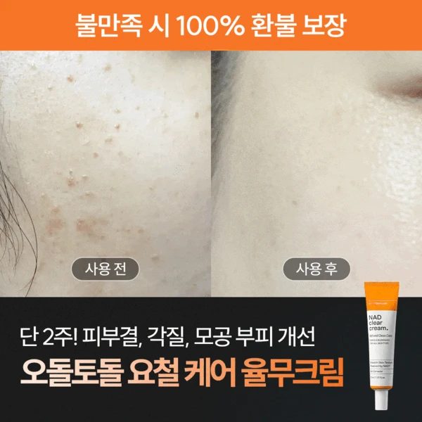 NAD CLEAR CREAM