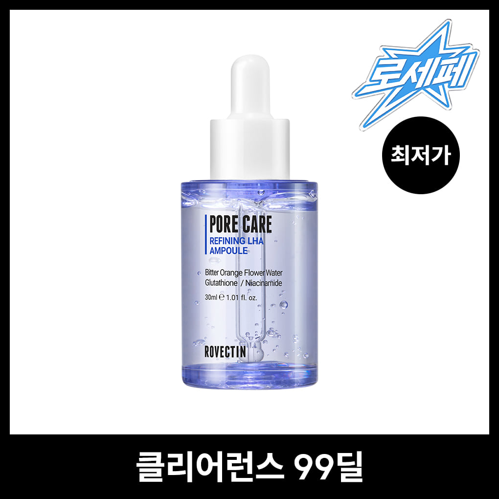 포어케어 리파이닝 라하 앰플