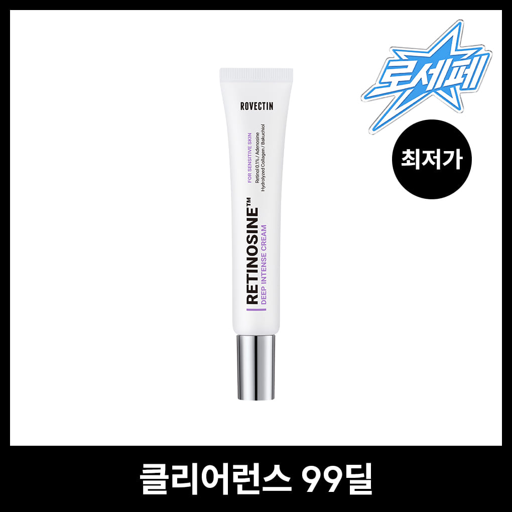 레티노신 딥 인텐스 크림