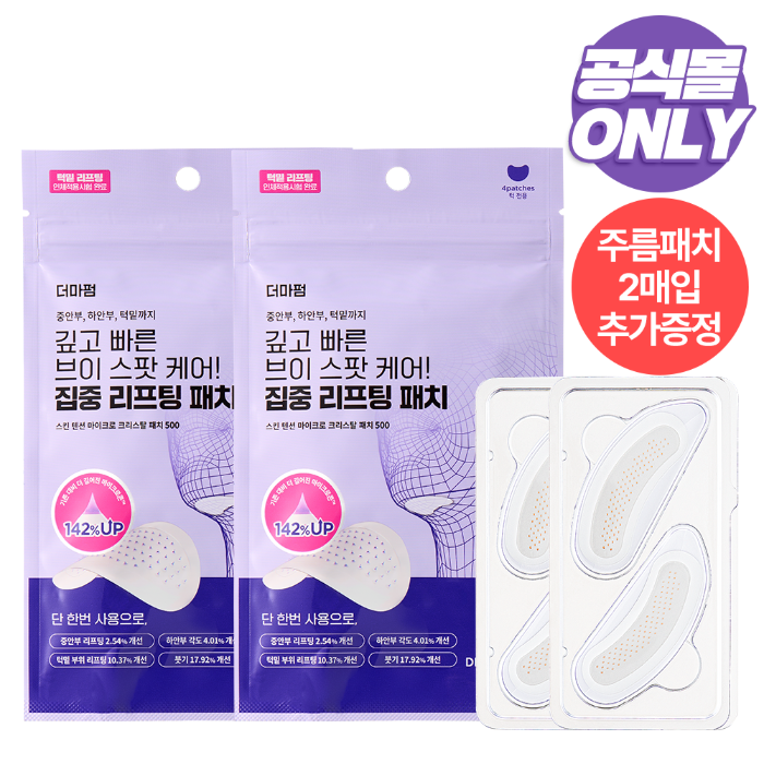 스킨 텐션 마이크로 크리스탈 패치 500