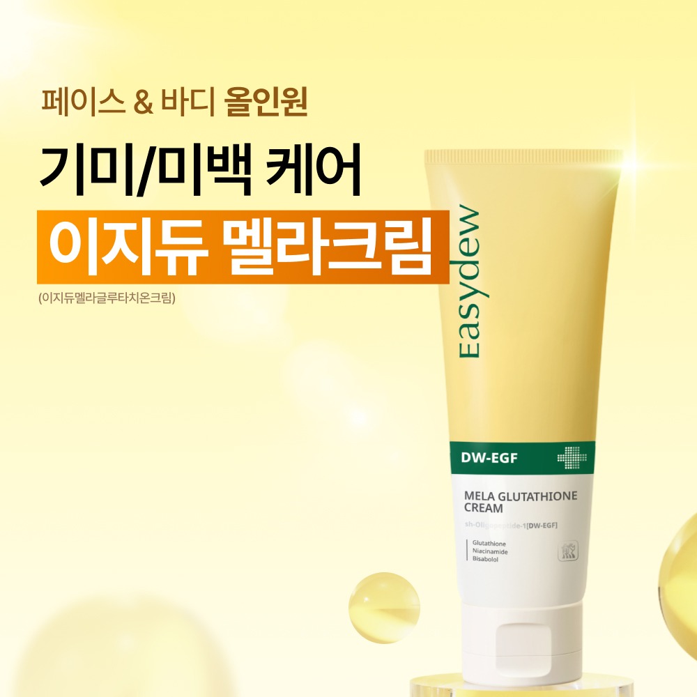 EGF 멜라토닝 기미크림
