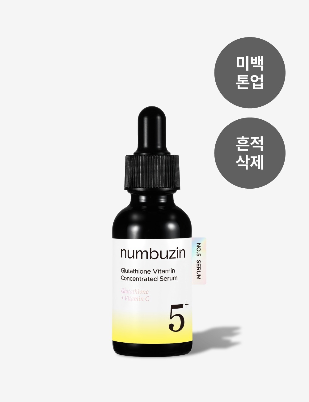 5번 글루타치온C 흔적 앰플