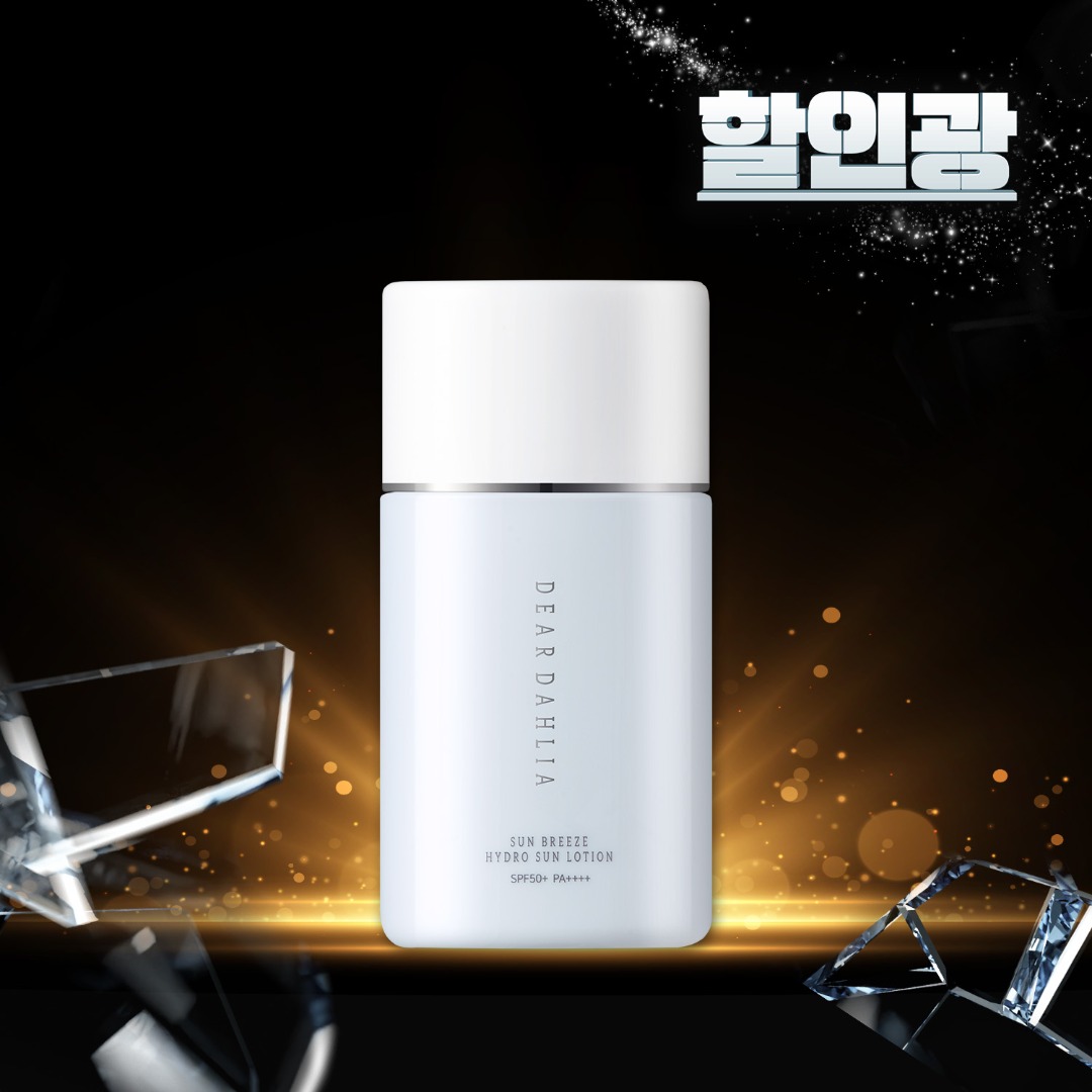 디어달리아 선 브리즈 하이드로 선 로션