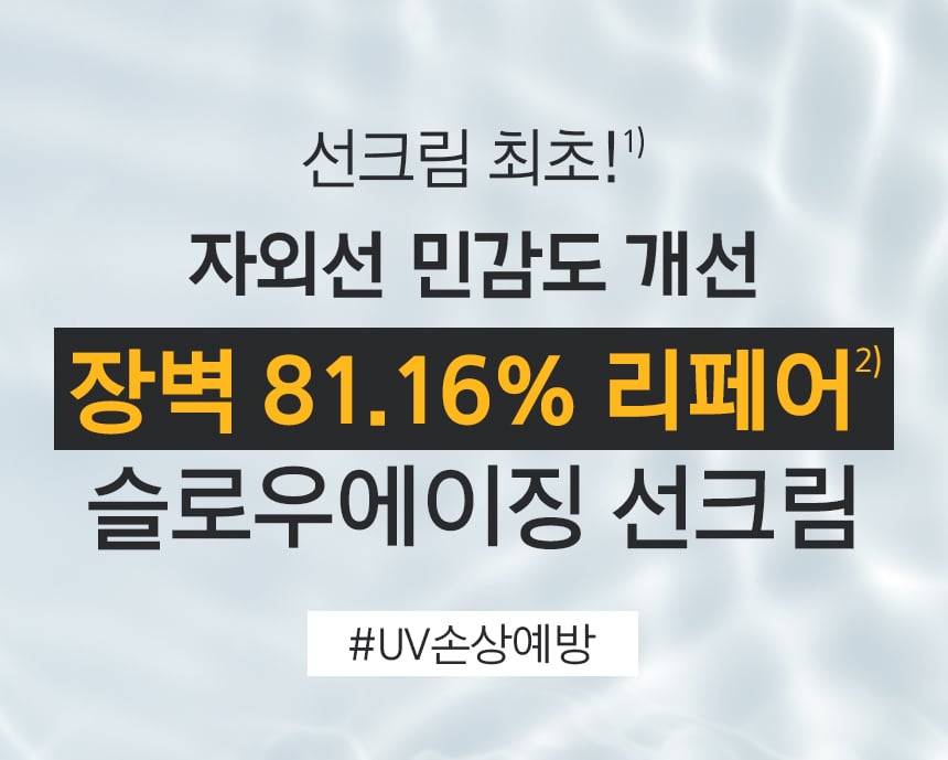 프리메라 리페어링 세라캡슐 UV 프로텍터