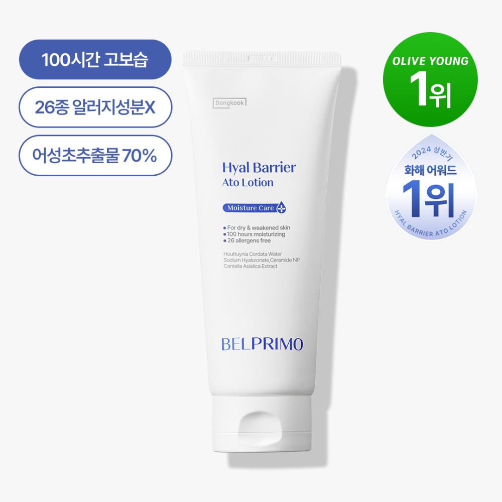 히알베리어 아토로션