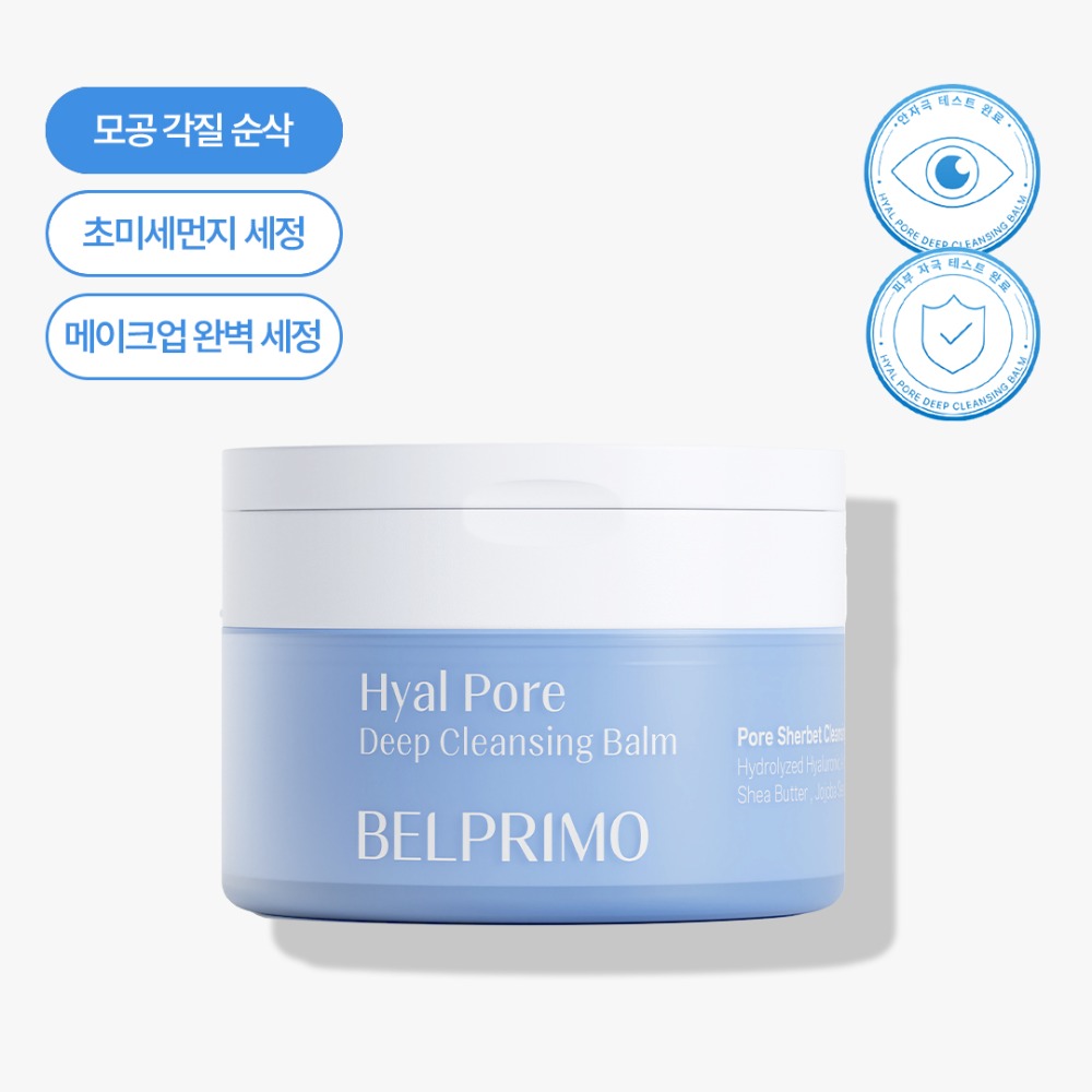 히알포어 올인원 딥 클렌징밤