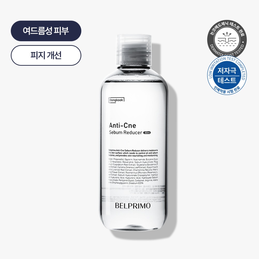 안티크네 세범 리듀서