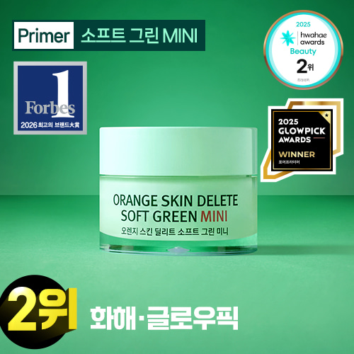 오렌지 스킨 딜리트 소프트 그린 미니