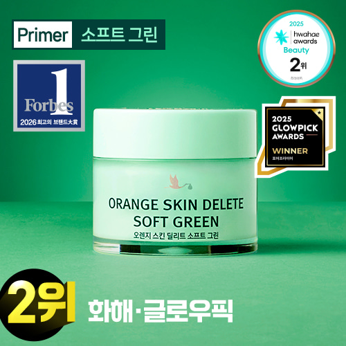 오렌지 스킨 딜리트 소프트 그린